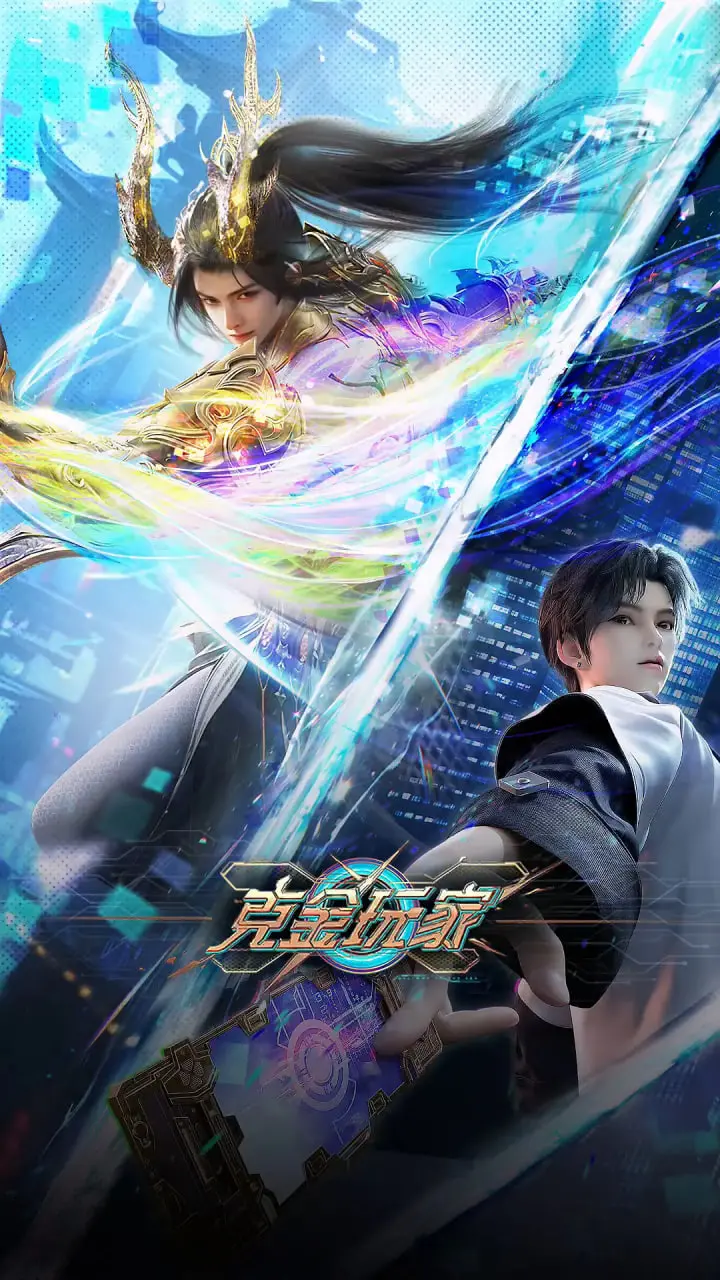 《克金玩家》：当游戏世界成为战场，为爱与荣耀，他化身最强机甲战士！