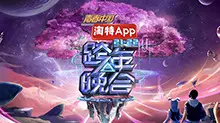 湖南卫视2021-2022跨年晚会：杨幂周笔畅《小幸运》温情合唱，王一博新歌燃爆全场！