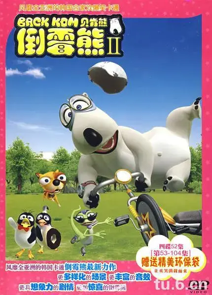 《倒霉熊第二季》：爆笑来袭！萌贱无敌的熊大爷，承包你一整年的笑点！