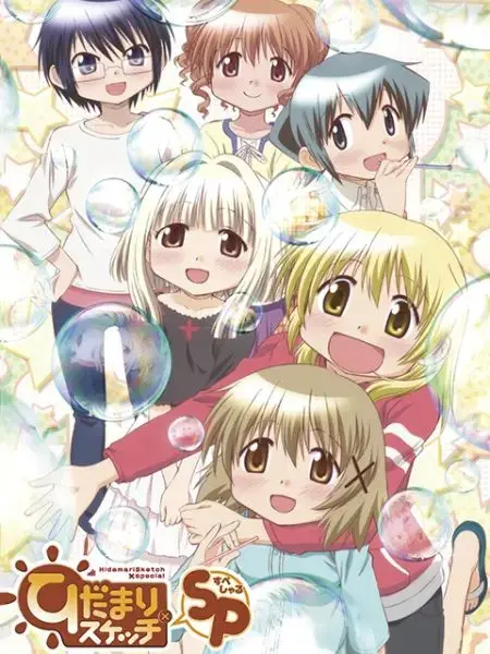 《向阳素描×SP》：温暖治愈日常，描绘纯真青春，揭秘日常背后的《The Shakedown》