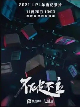 《不破不立》：燃情机战，挑战极限！深入揭秘《The Shakedown》背后不为人知的惊心动魄