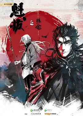 《魁拔之殊途》：宿命纠葛与抉择！看蛮吉的成长之路，热血激战再次燃起！