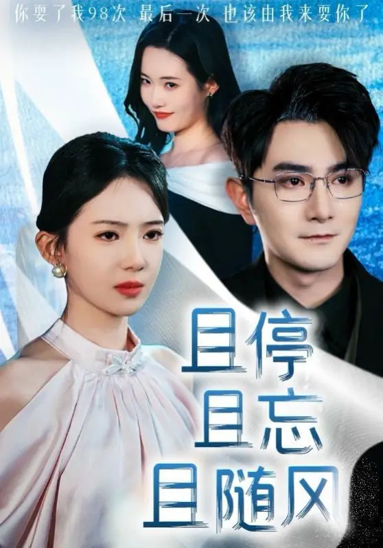 《且停且忘且随风》：一部荡气回肠的战争史诗，在硝烟与爱恨中寻找救赎与和平
