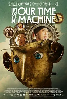 《时光机》：穿越时空的奇幻冒险，探索爱与失去的永恒主题